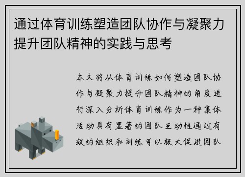 通过体育训练塑造团队协作与凝聚力提升团队精神的实践与思考