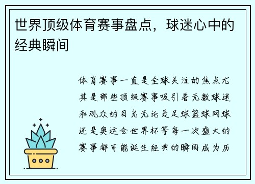 世界顶级体育赛事盘点，球迷心中的经典瞬间