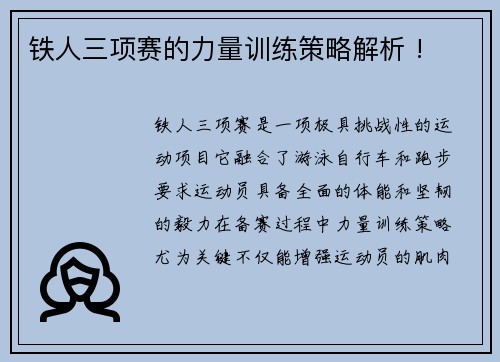 铁人三项赛的力量训练策略解析 !